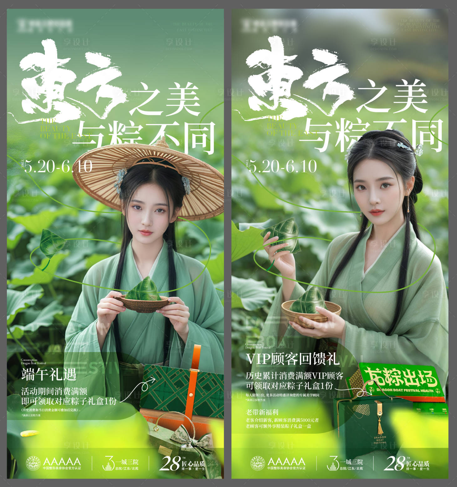 源文件下載【醫(yī)美端午節(jié)日海報(bào)】編號：62650024197236861