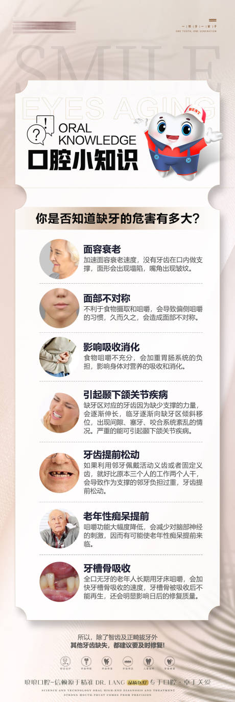 源文件下载【口腔缺牙危害科普海报长图】编号：54140023831976940