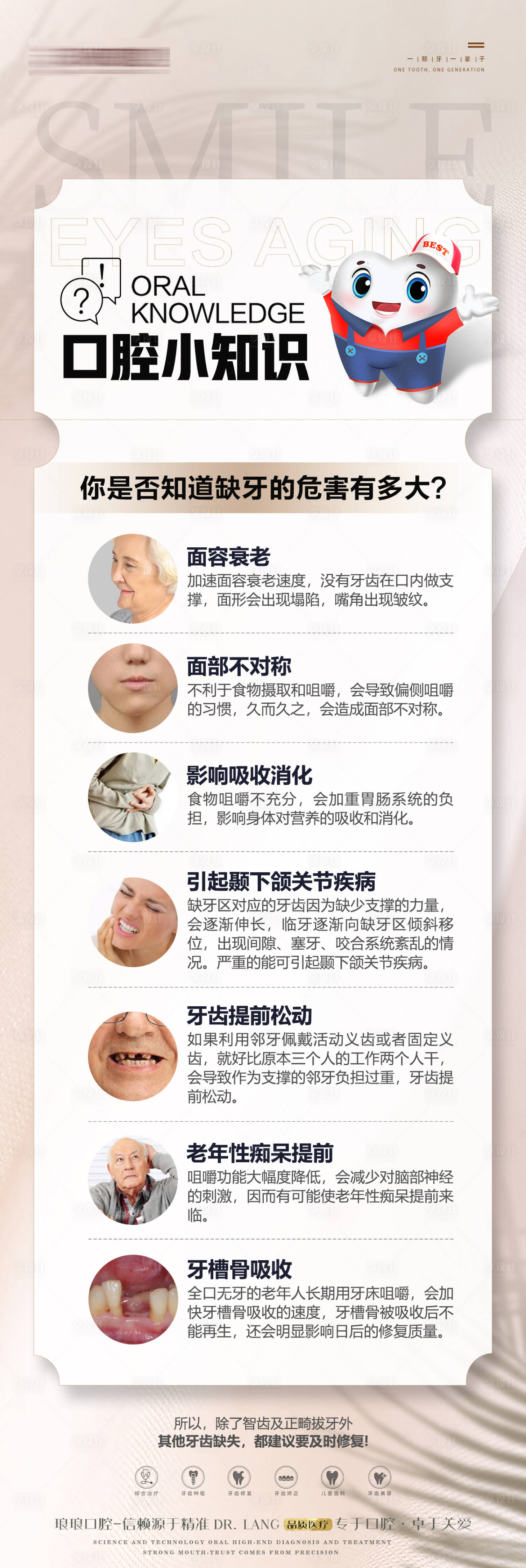 源文件下载【享设计】搜索编号：54140023831976940【口腔缺牙危害科普海报长图】