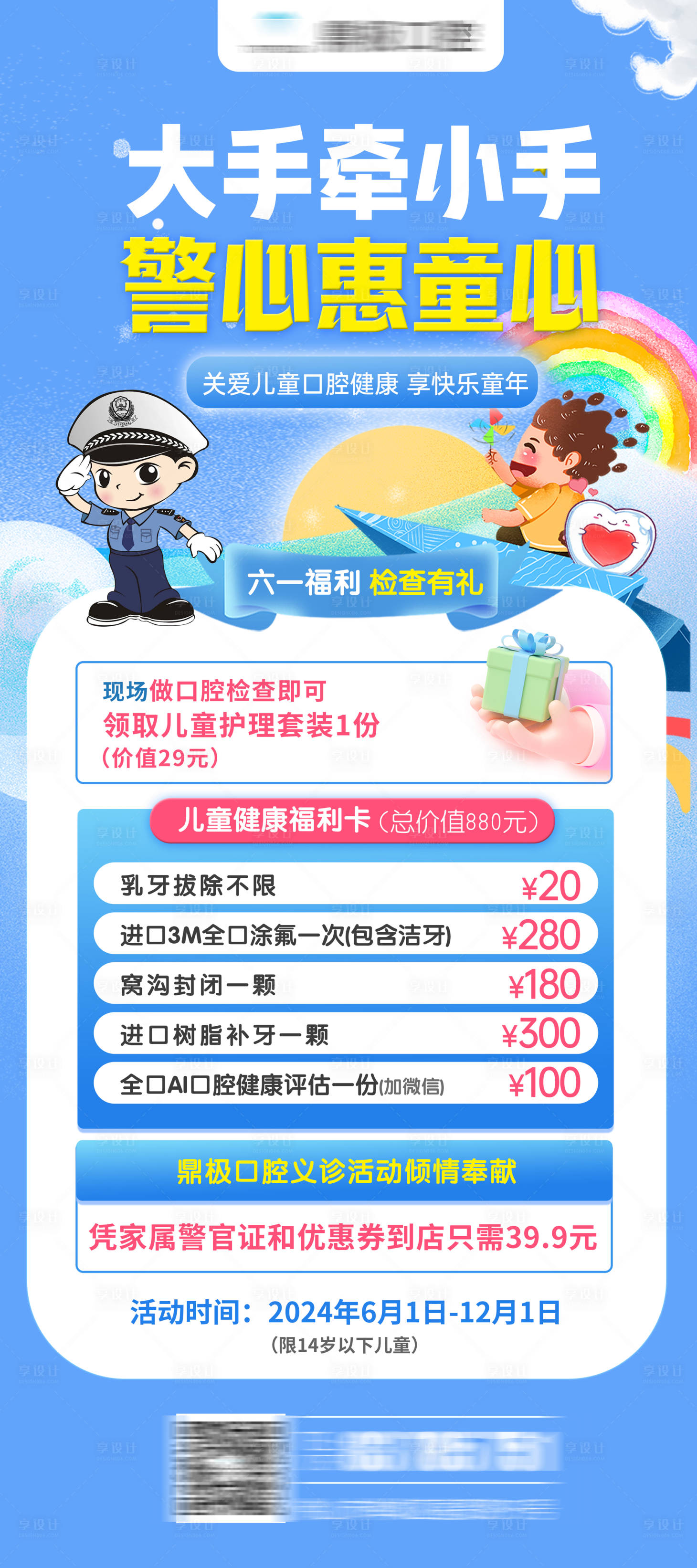 源文件下載【享設(shè)計】搜索編號：43620024247138667【口腔61活動海報】