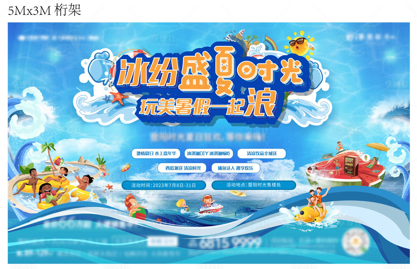 源文件下载【享设计】搜索编号：64680024094421292【夏日活动桁架背景】