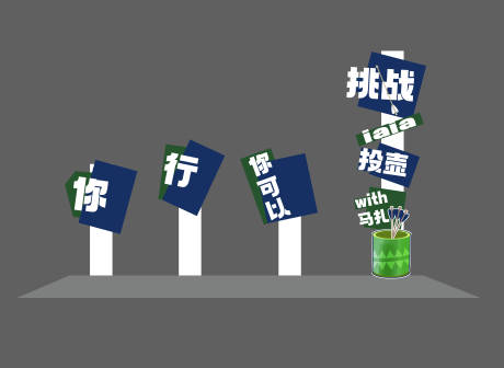 源文件下载【投壶挑战活动美陈】编号：62940023720386732