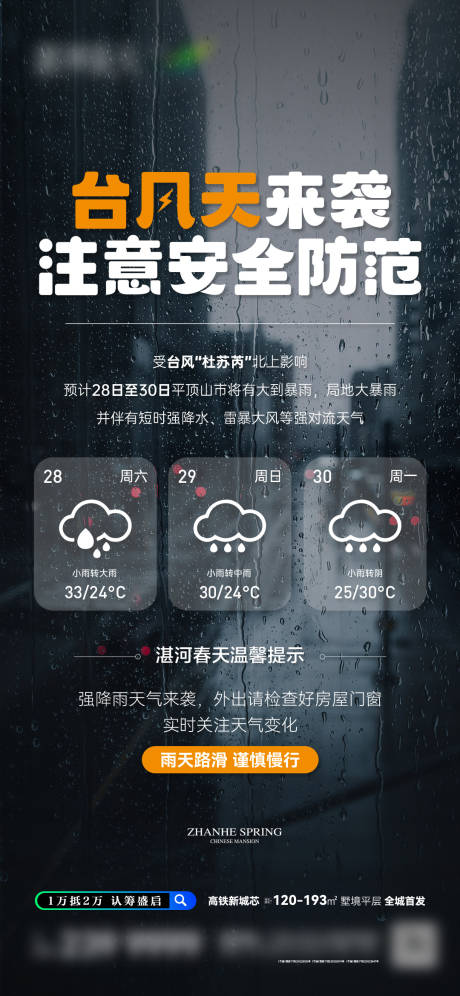 源文件下载【享设计】搜索编号：69160024008408618【地产台风预警】