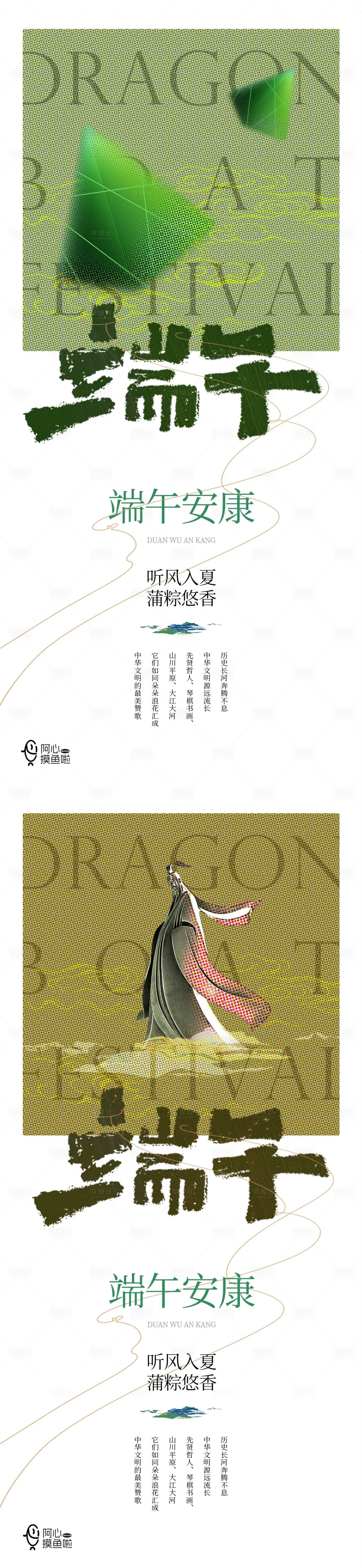 源文件下载【端午海报】编号：53160024196823896