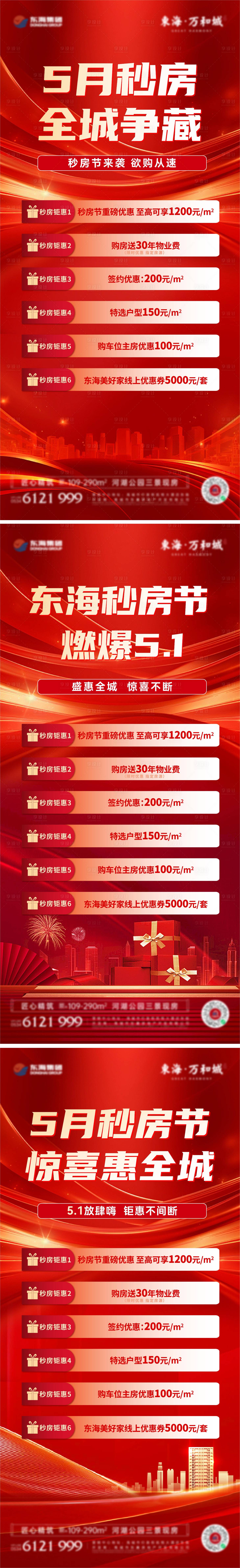 源文件下載【享設計】搜索編號：77000024096005714【購房季政策優惠系列海報】