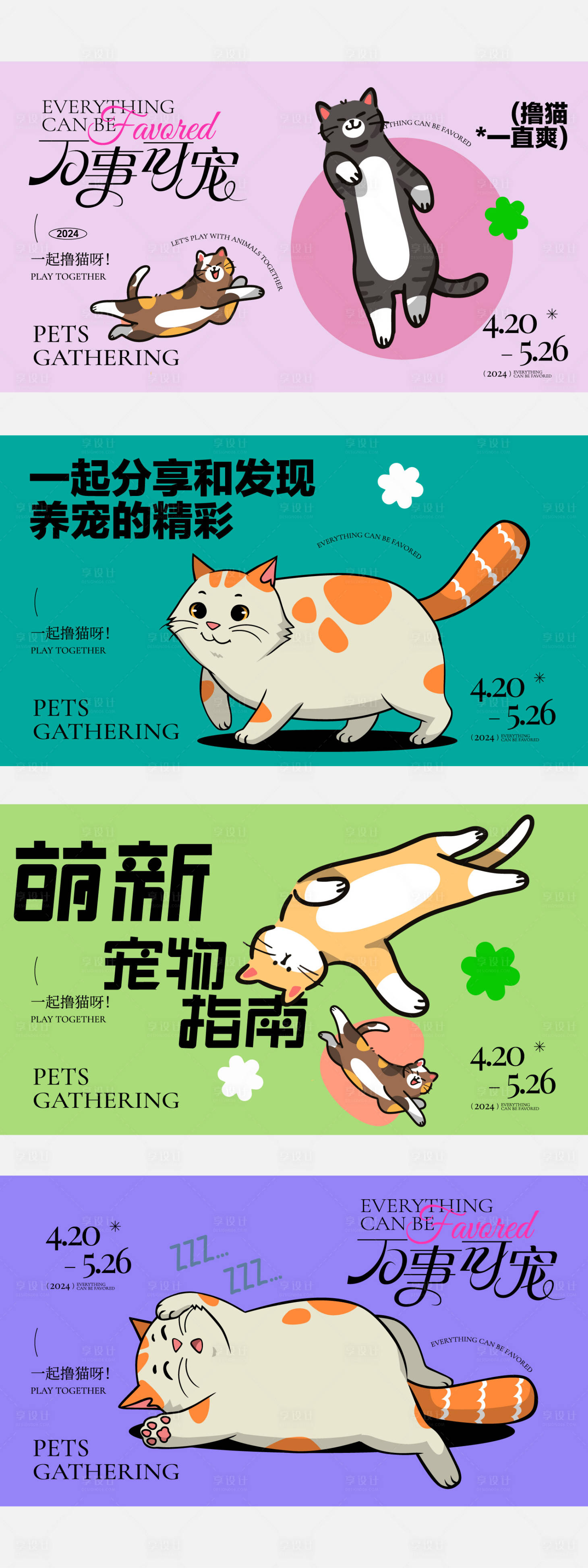 源文件下載【享設(shè)計(jì)】搜索編號(hào)：24650023865921533【寵物活動(dòng)背景板】