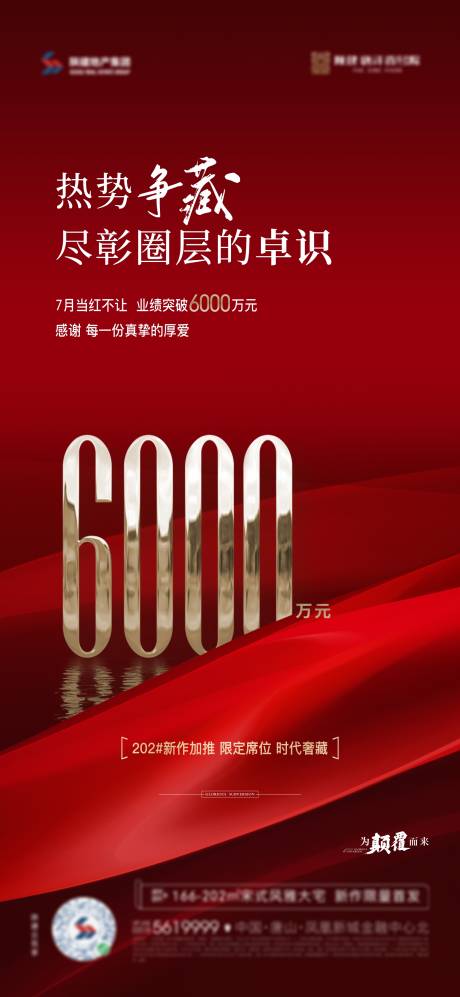 源文件下载【享设计】搜索编号：23880023749846442【热销海报】