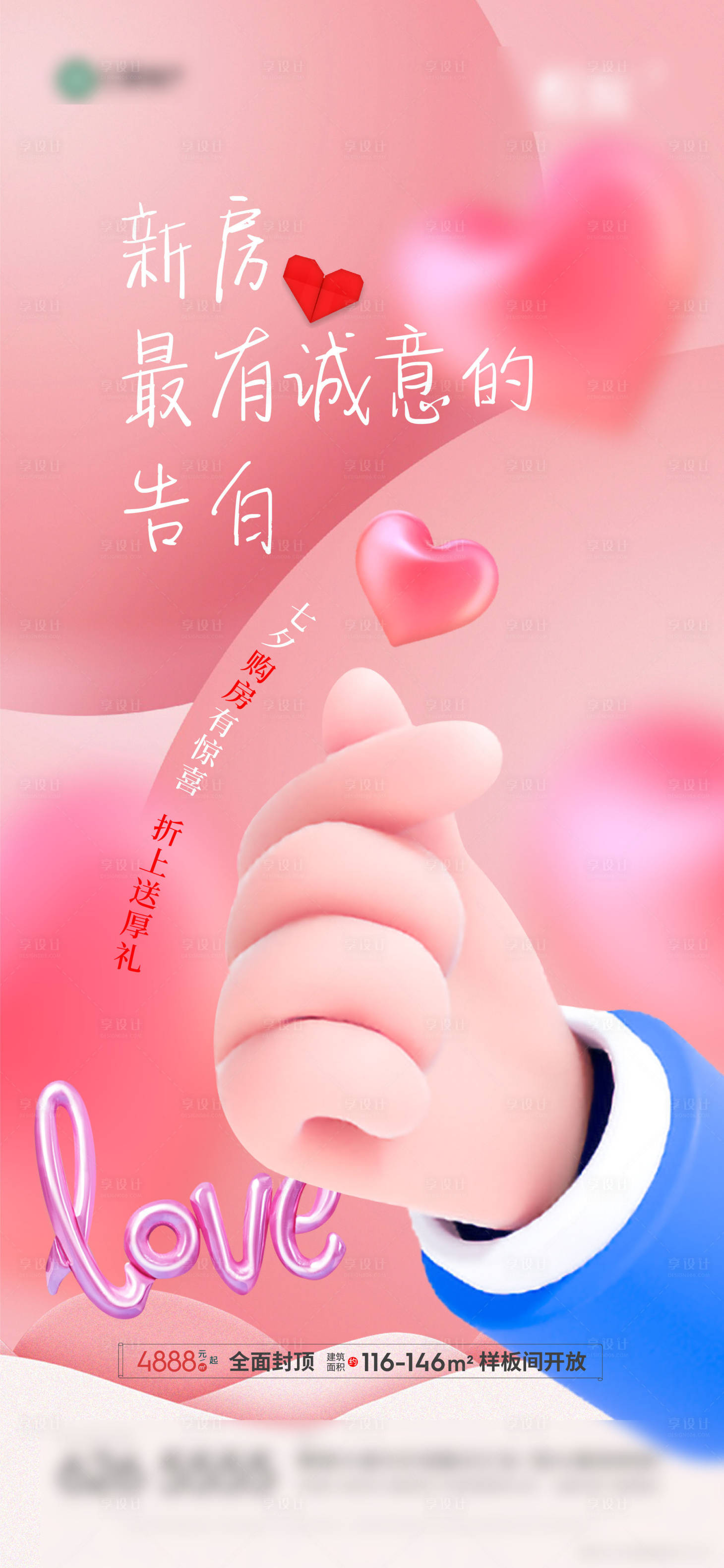 源文件下載【享設計】搜索編號：91530023969848181【七夕海報】