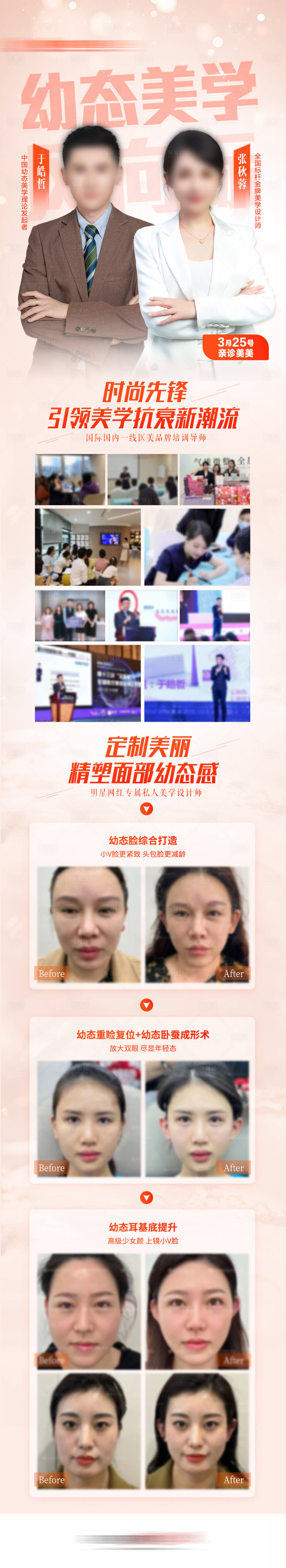 源文件下載【享設計】搜索編號：86100023688965503【幼態(tài)美學介紹長圖】