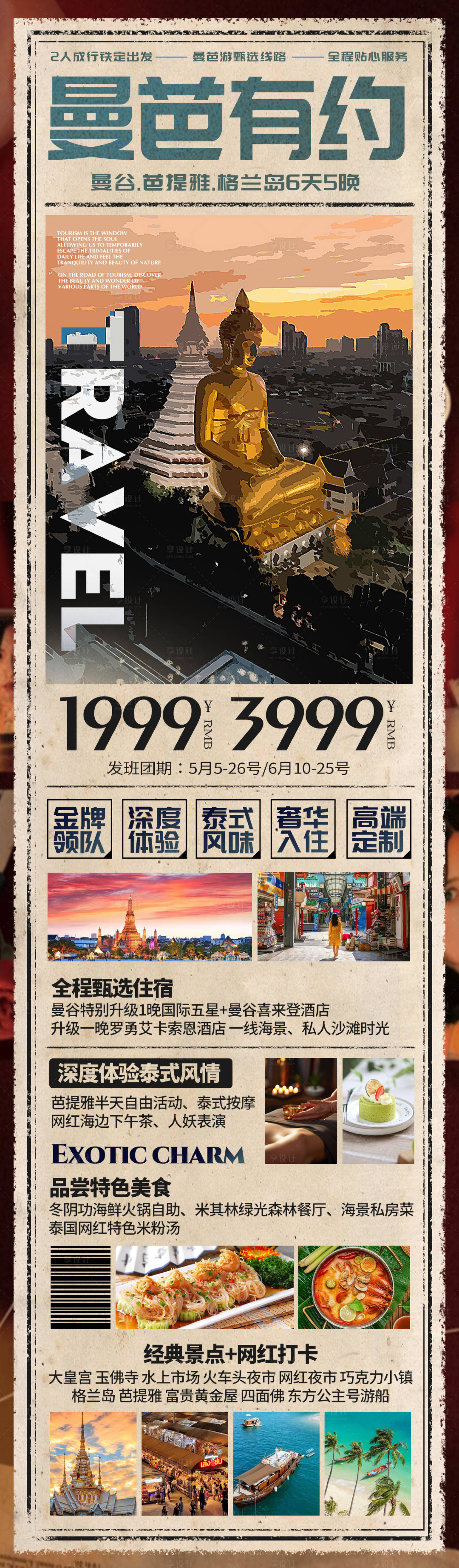 源文件下载【泰国旅游海报】编号：95940024147959679
