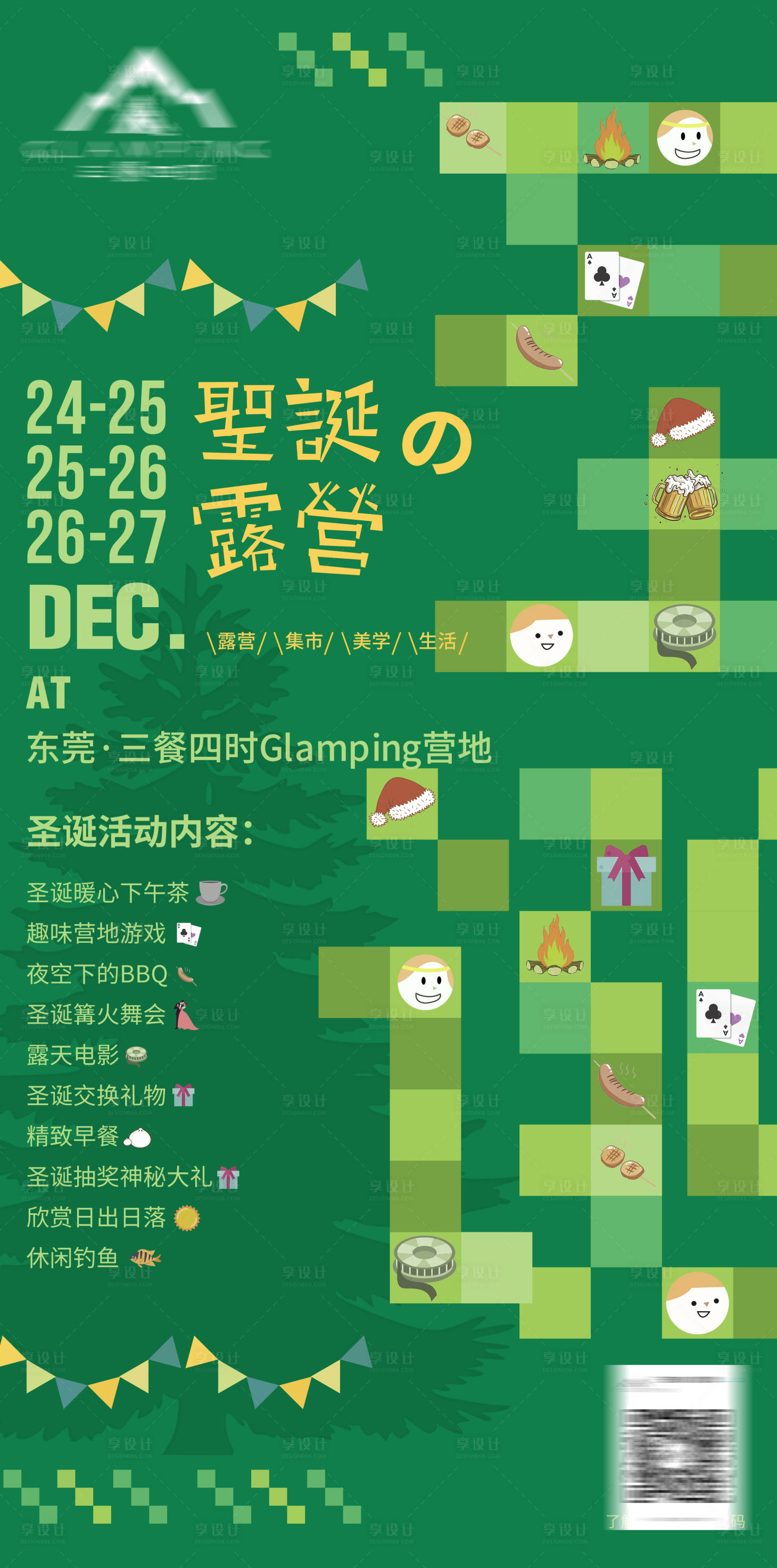 源文件下载【享设计】搜索编号：60060024183374957【圣诞节露营活动海报】