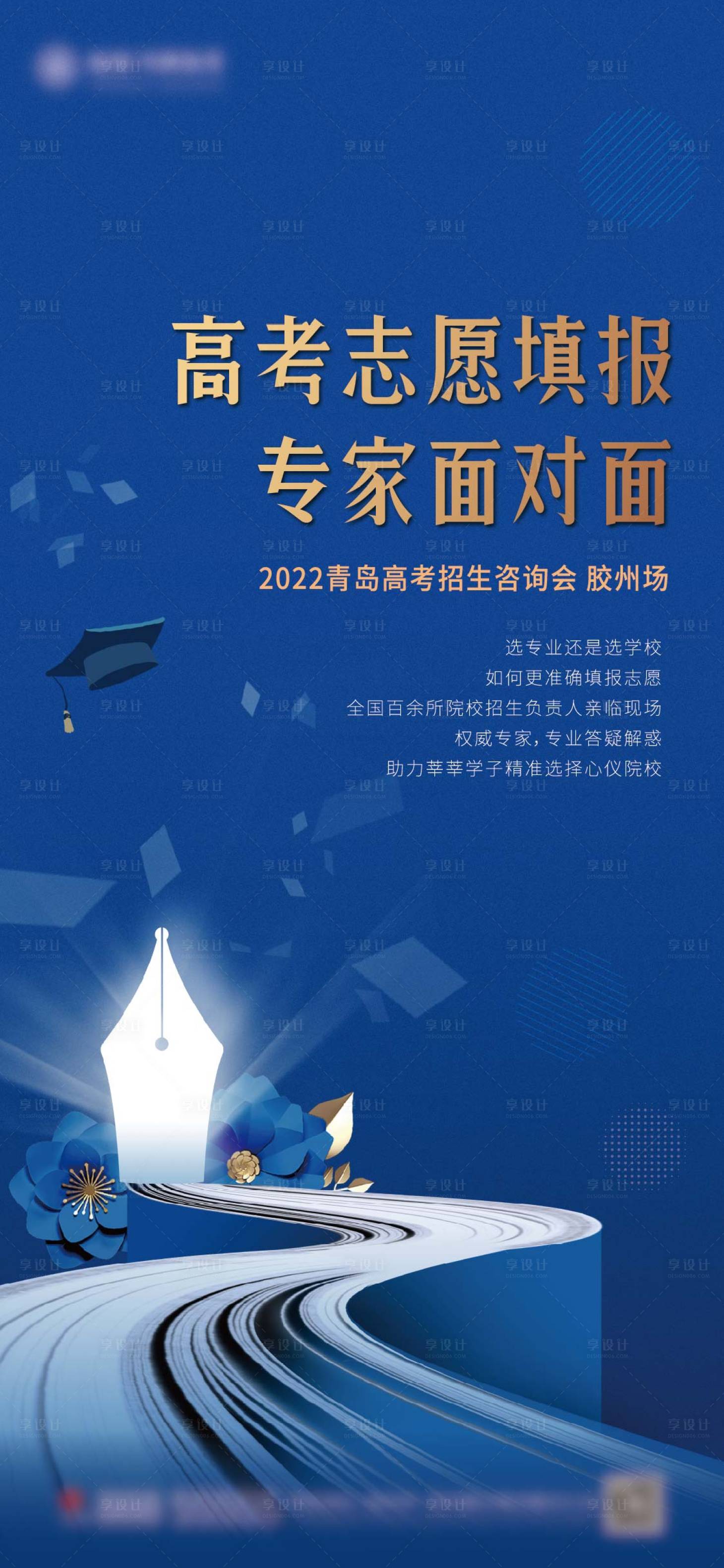 源文件下载【享设计】搜索编号：76540023853225260【高考志愿海报】