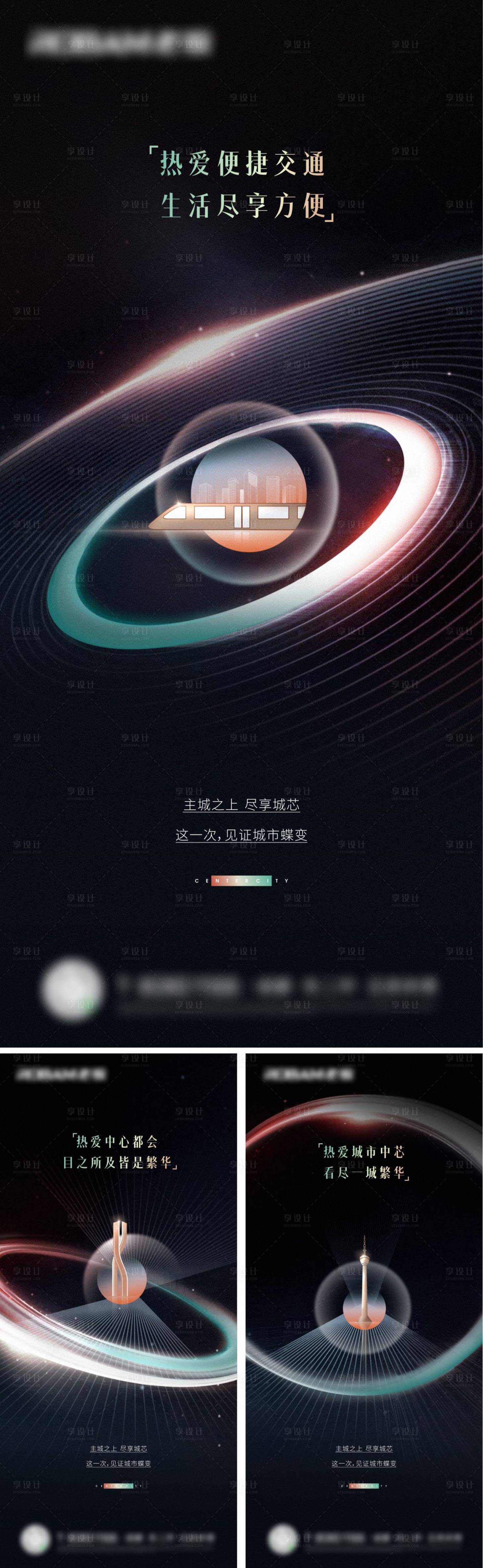 源文件下载【享设计】搜索编号：83220023662295118【地产海报】