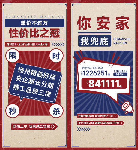 源文件下载【享设计】搜索编号：63710023673895494【精装钜惠一口价海报】