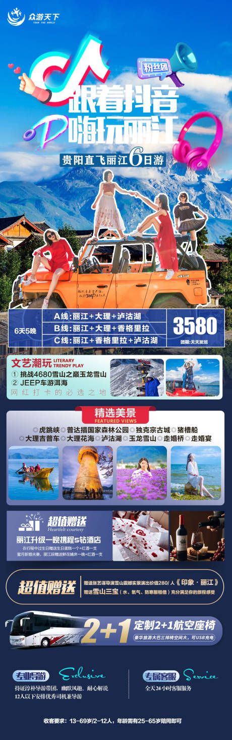 源文件下载【嗨玩云南】编号：70680024062516650