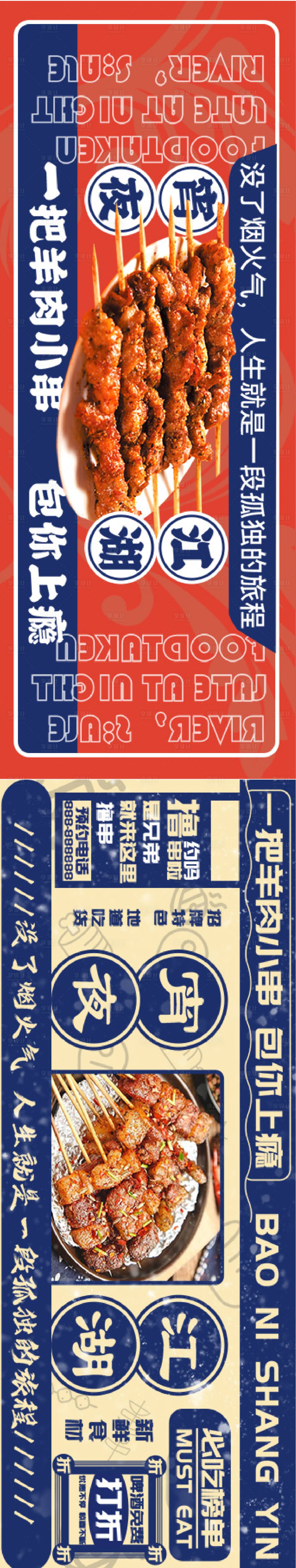 源文件下载【享设计】搜索编号：24920023906393647【大众点评夜市海报】