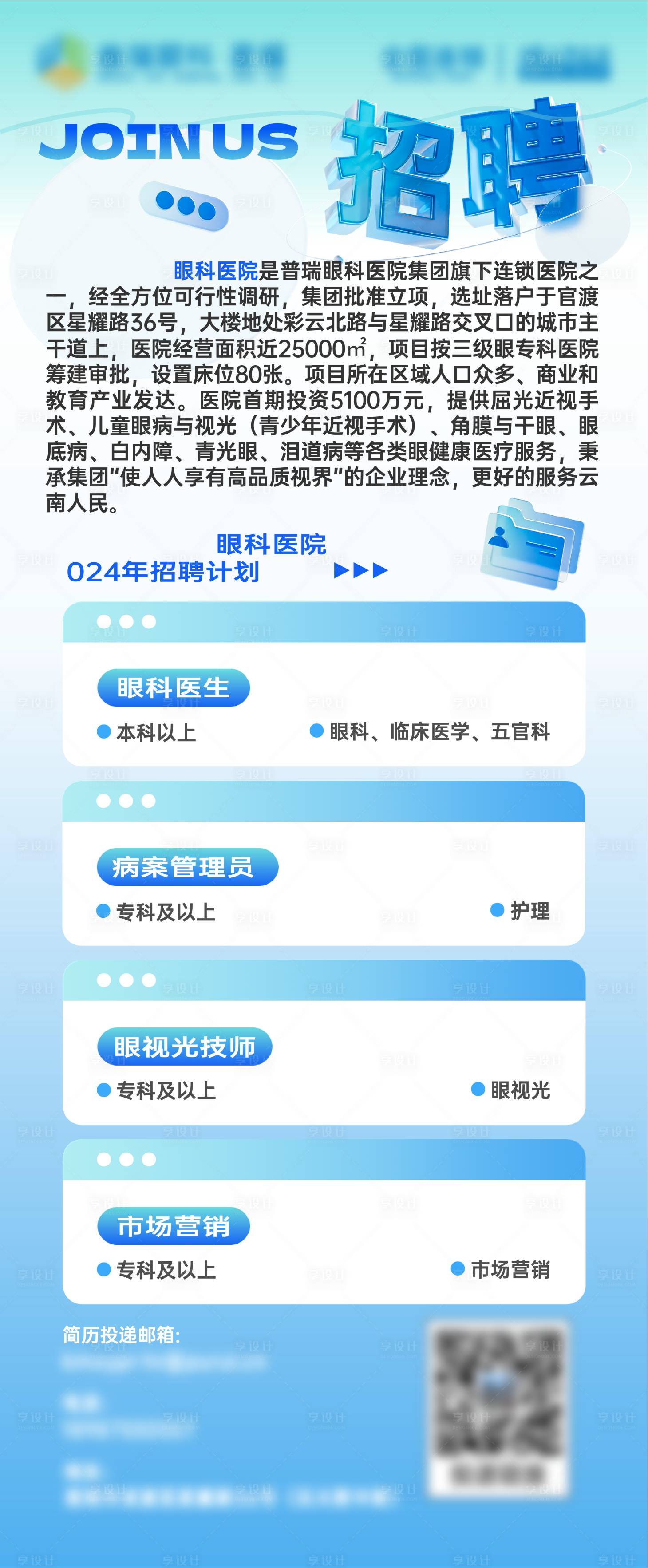 源文件下載【享設計】搜索編號：96660023702592319【招聘海報】