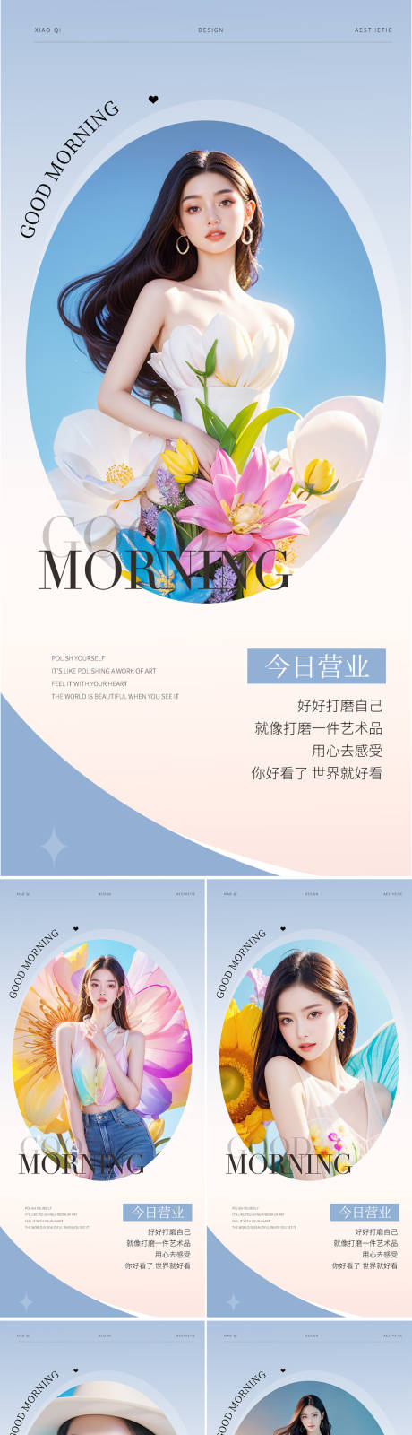 源文件下载【享设计】搜索编号：90950023753532158【早安图系列海报】