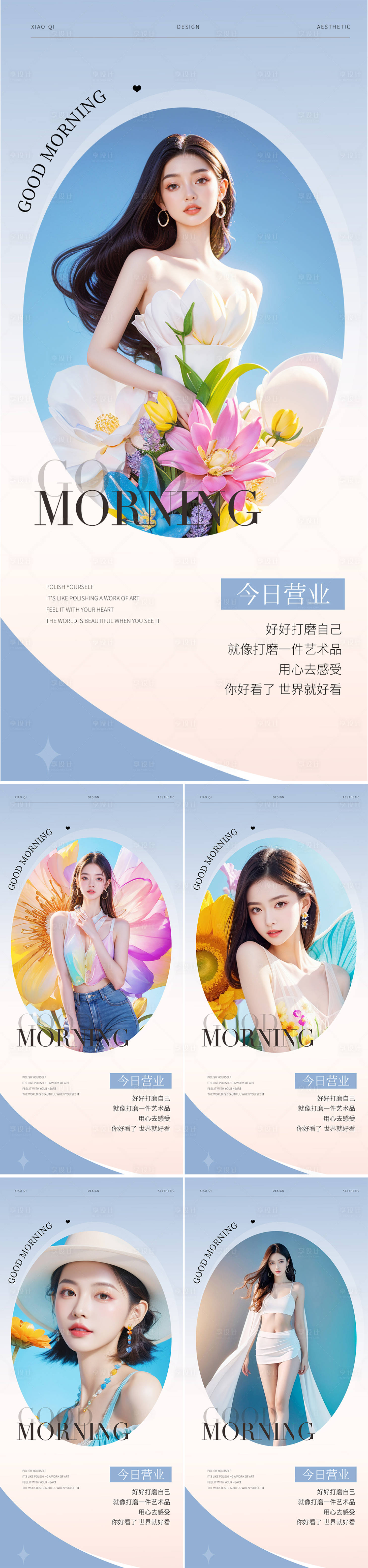 源文件下载【享设计】搜索编号：90950023753532158【早安图系列海报】