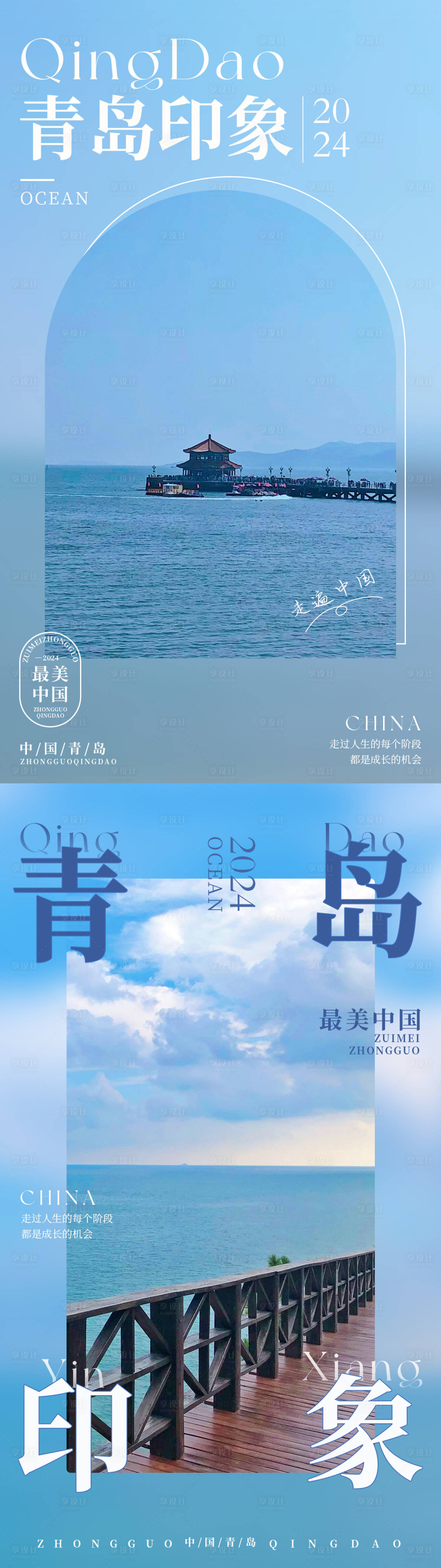 源文件下载【享设计】搜索编号：49780023998146223【青岛旅游系列海报】