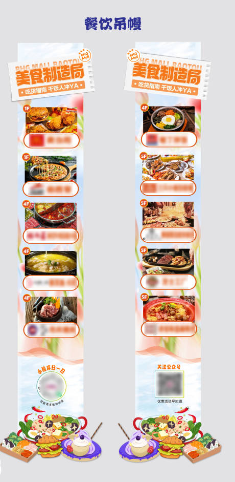 源文件下载【商场美食吊幔】编号：64420023729573971