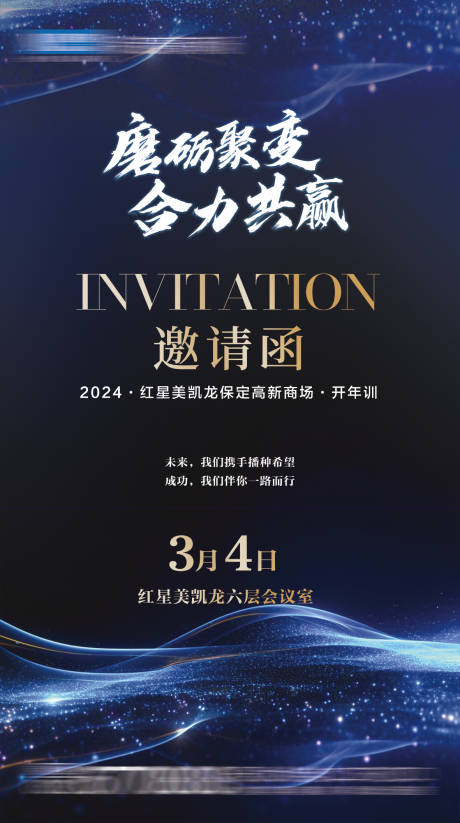 源文件下載【享設(shè)計(jì)】搜索編號(hào)：33150024080036441【啟動(dòng)會(huì)邀請(qǐng)函海報(bào)】