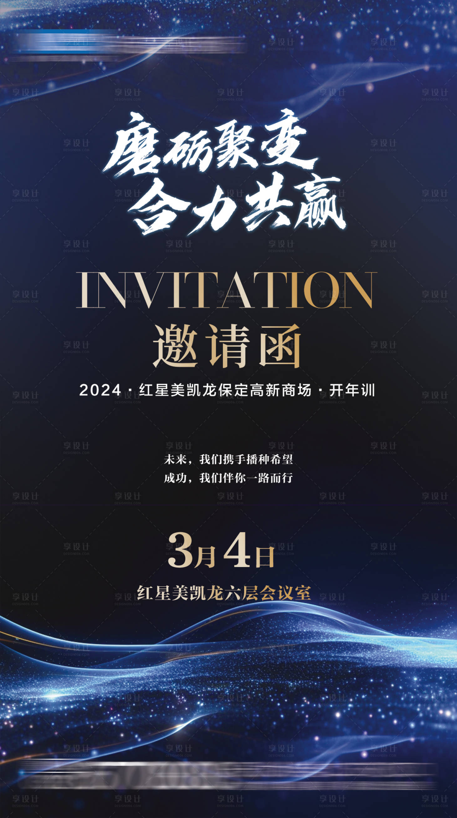 源文件下載【享設計】搜索編號：33150024080036441【啟動會邀請函海報】