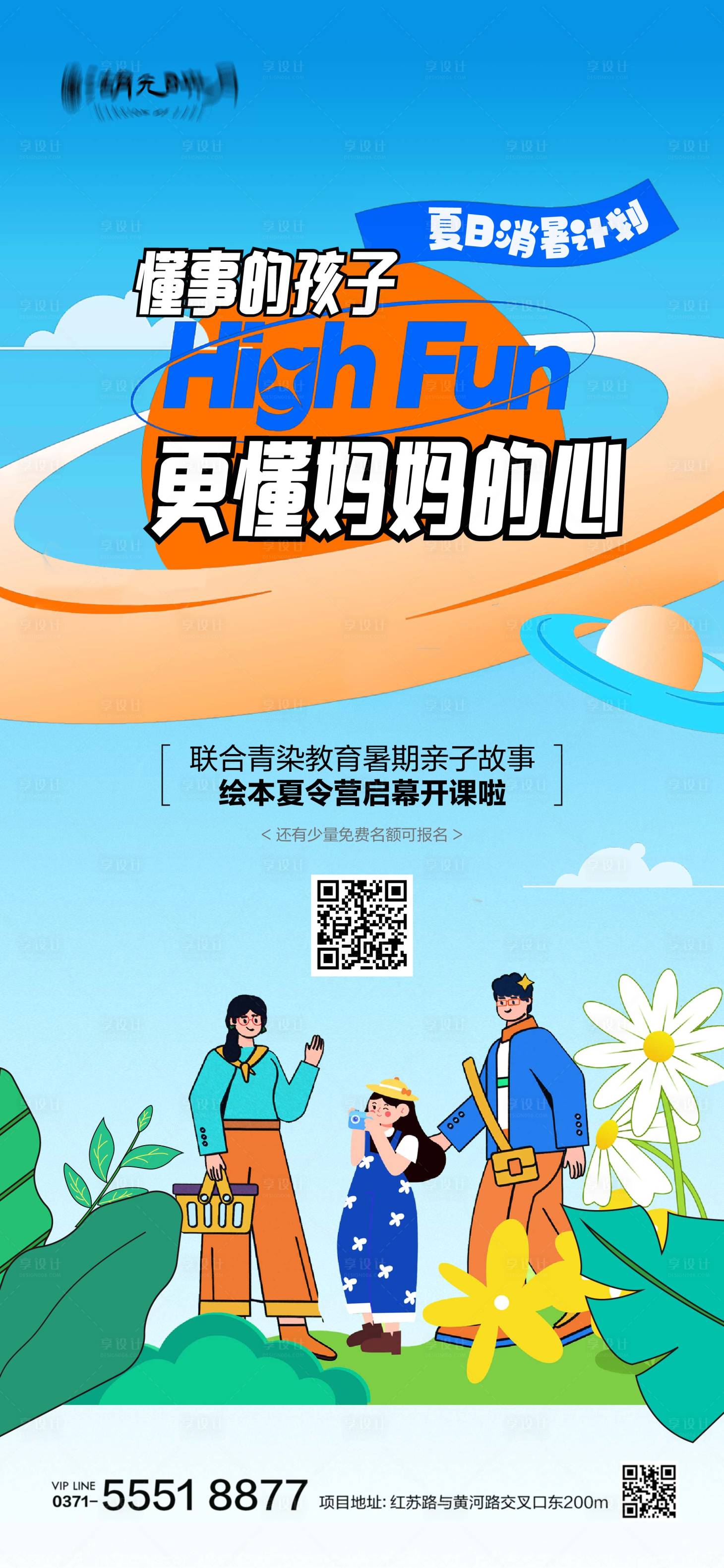 源文件下載【享設(shè)計】搜索編號：80610024184347811【地產(chǎn)親子露營海報】