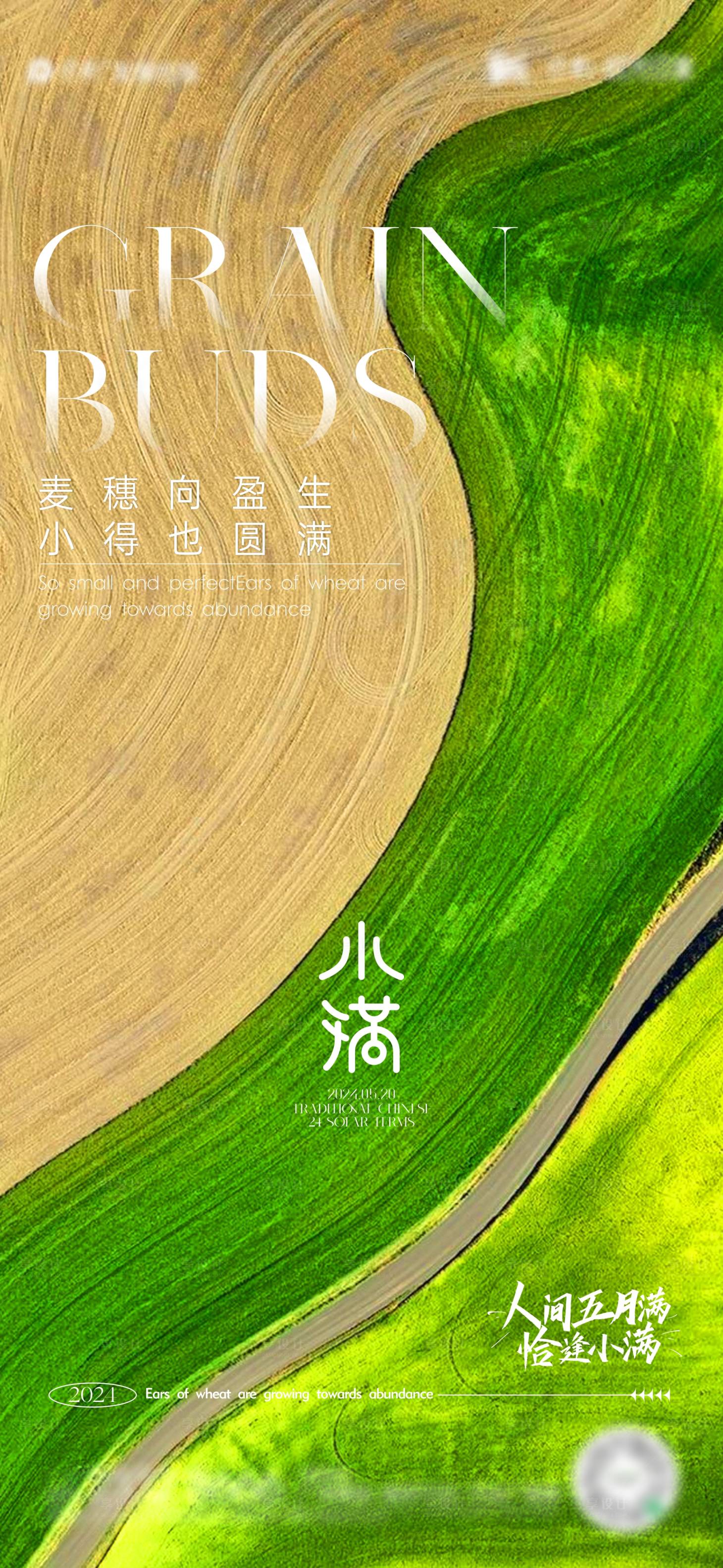 源文件下载【享设计】搜索编号：76610023793213485【小满节气海报】