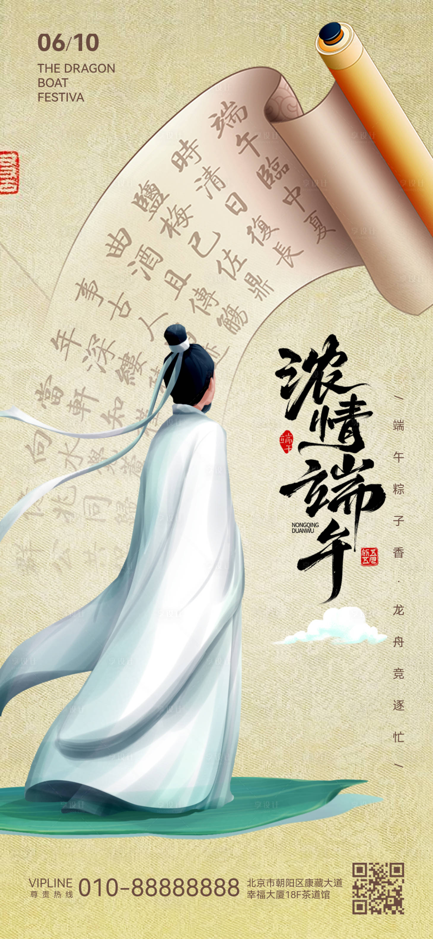 源文件下載【享設(shè)計(jì)】搜索編號(hào)：62830024070903550【端午節(jié)海報(bào)】