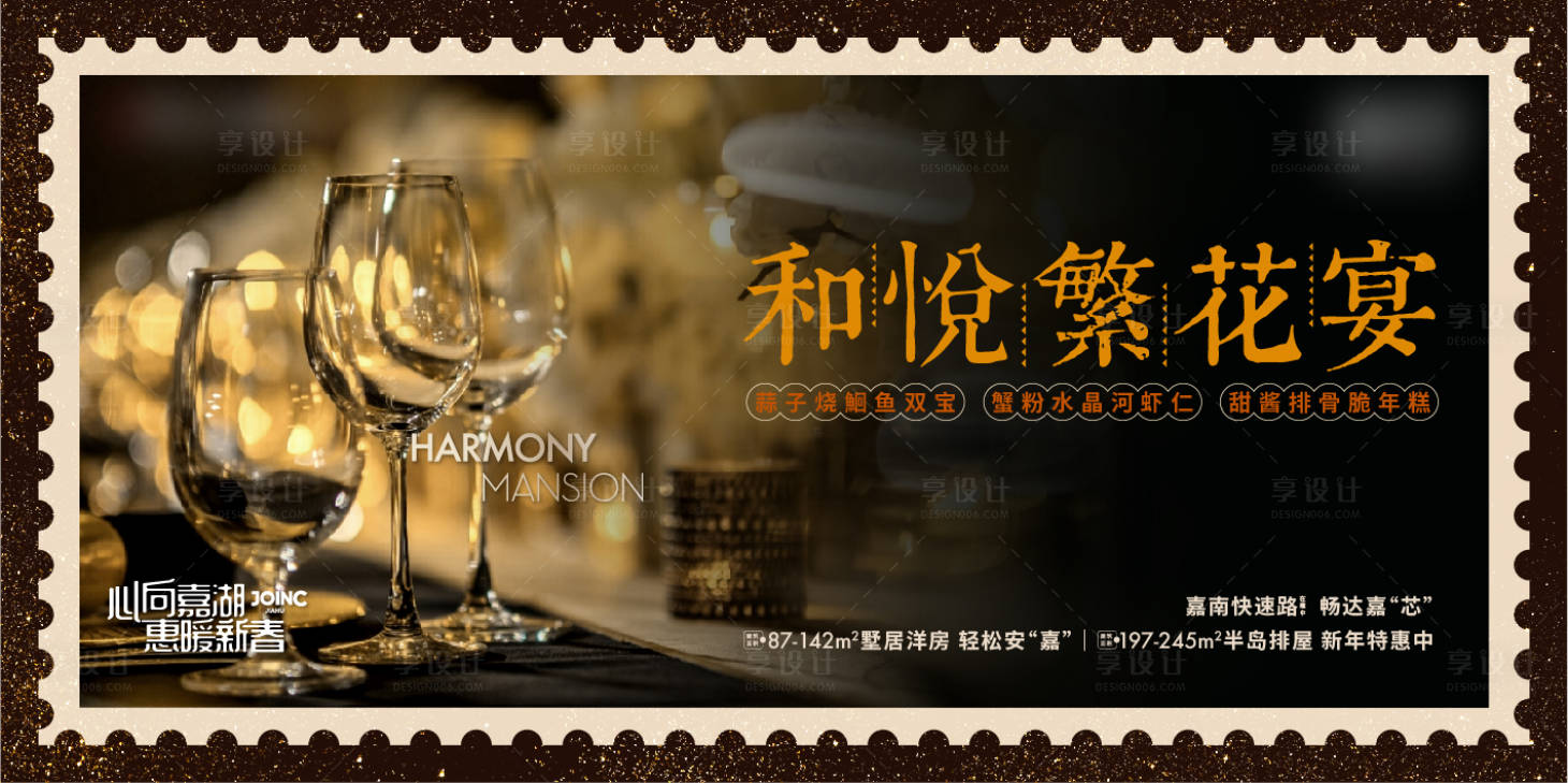 源文件下載【享設計】搜索編號：58320023765655664【私宴晚宴活動背景板】