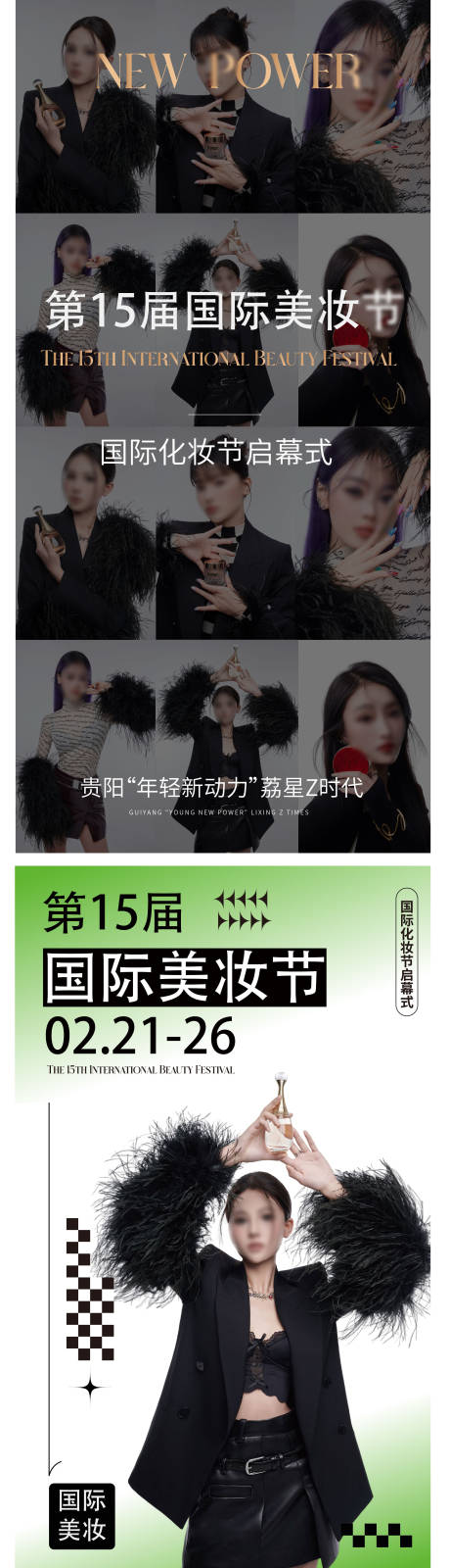 源文件下載【美妝節活動系列海報】編號：24980023933234410