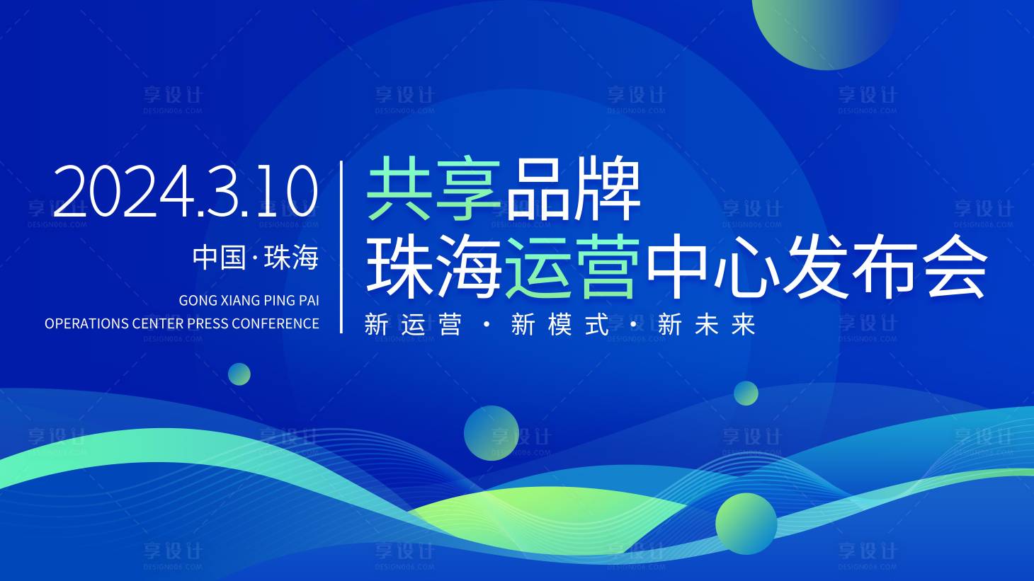 源文件下载【享设计】搜索编号：81360024211574063【发布会活动背景板】