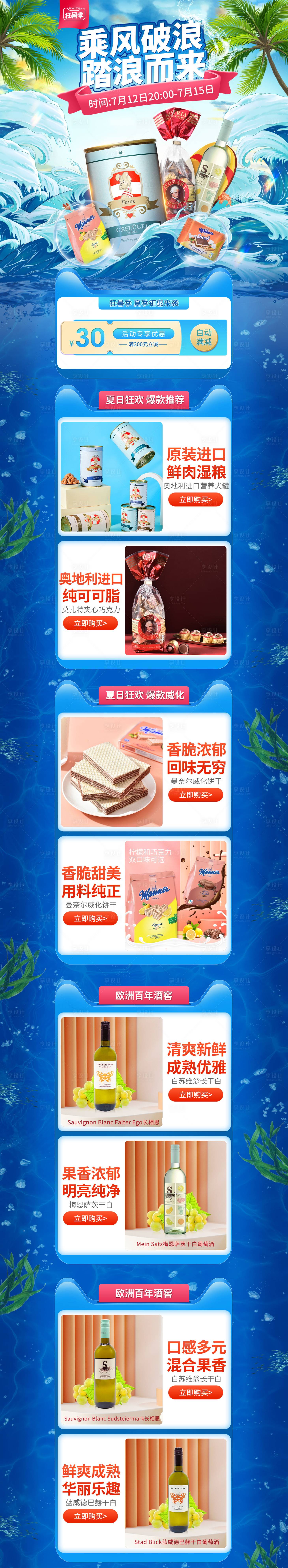 源文件下載【享設計】搜索編號：90150024240246714【食品狂暑季首頁】