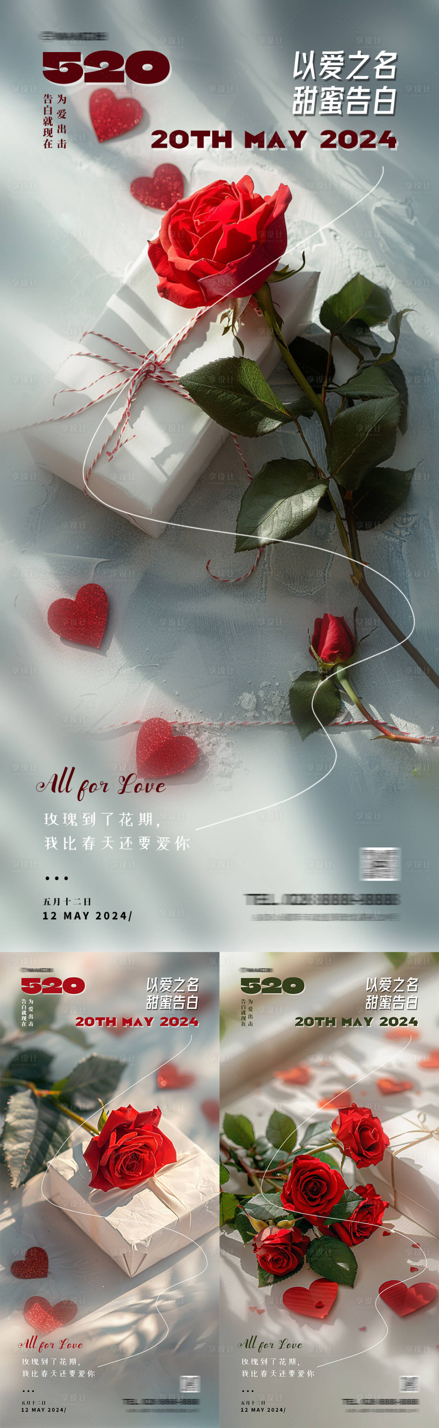 源文件下载【享设计】搜索编号：60320023746825238【情人节玫瑰海报】