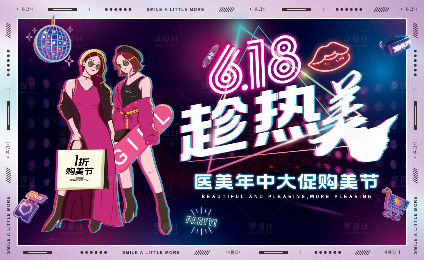 源文件下載【享設(shè)計(jì)】搜索編號(hào)：24630024129668151【醫(yī)美618主視覺】