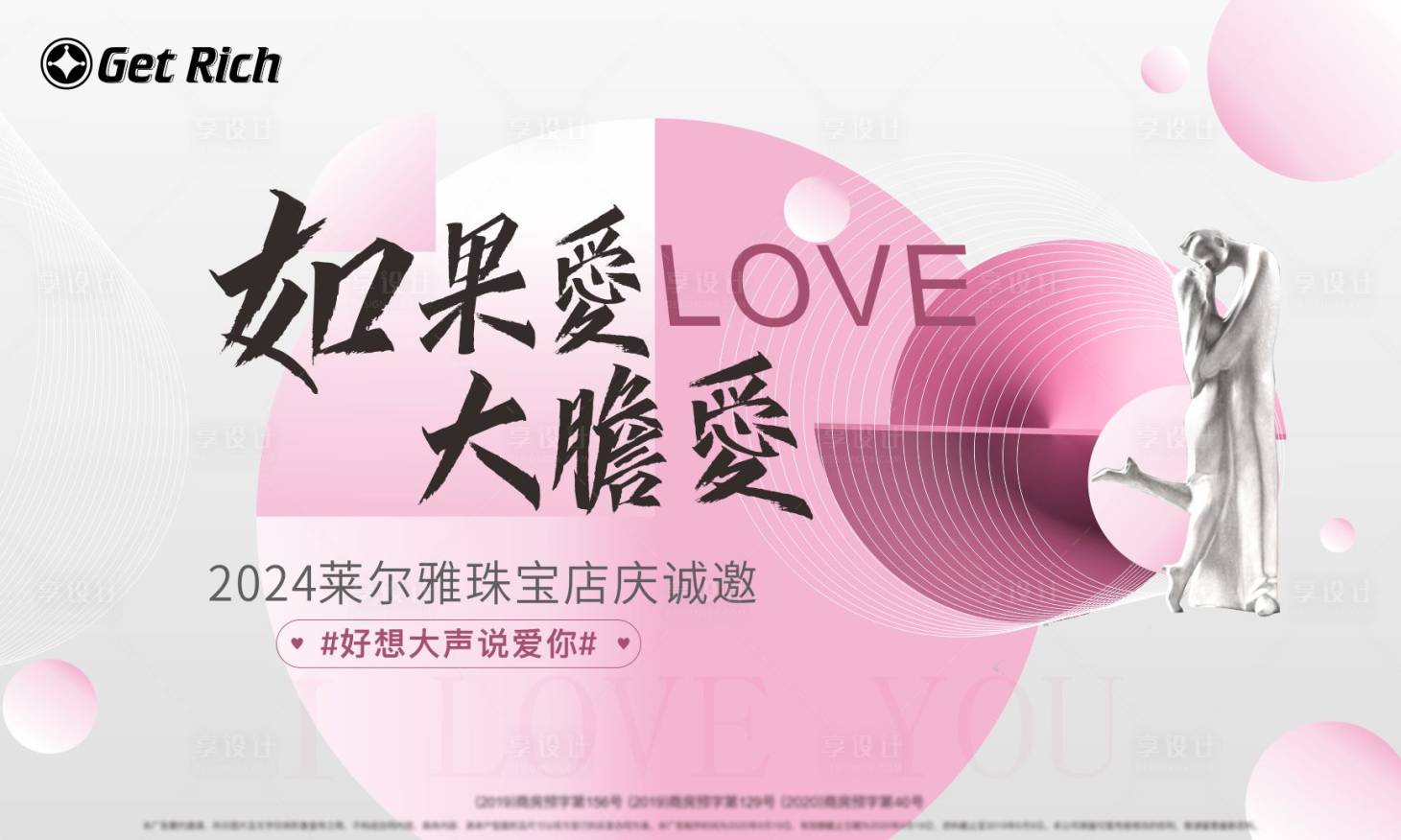 源文件下載【情人節活動背景板】編號：95670023828789119