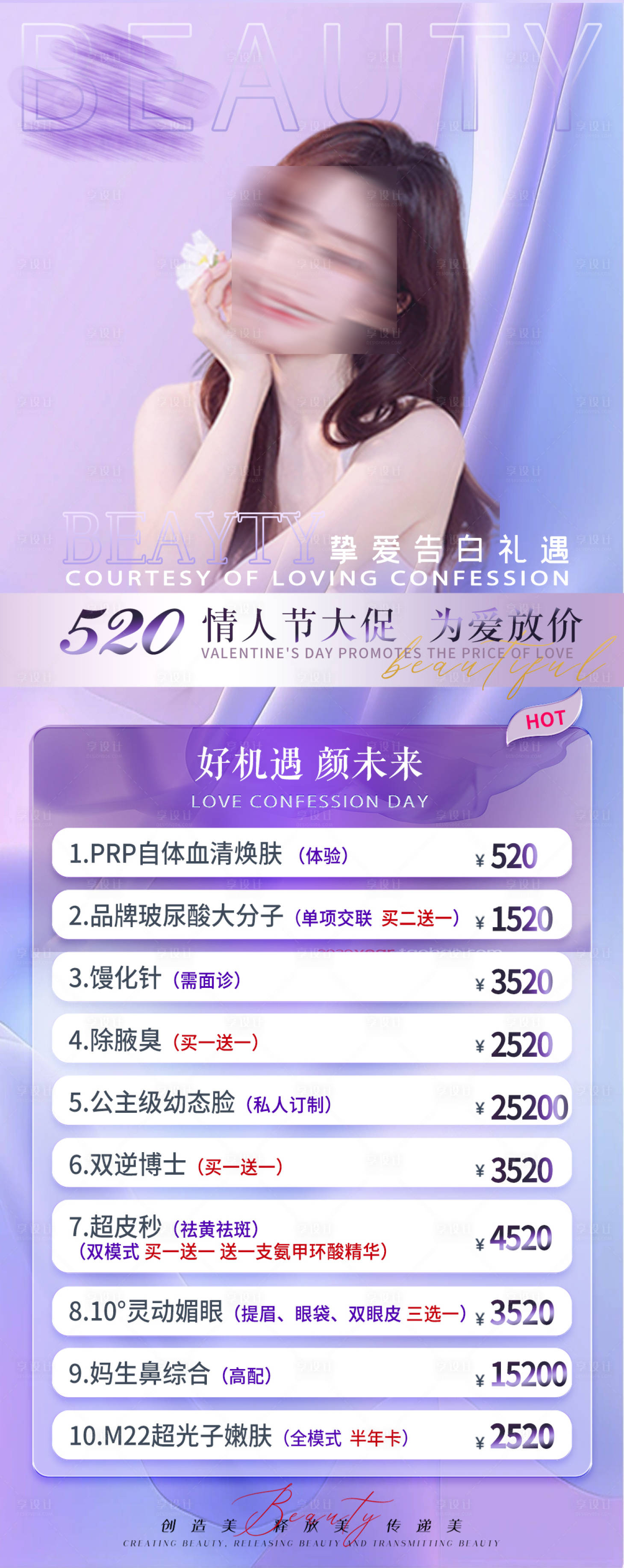 源文件下载【享设计】搜索编号：55570023718279565【医美520活动】