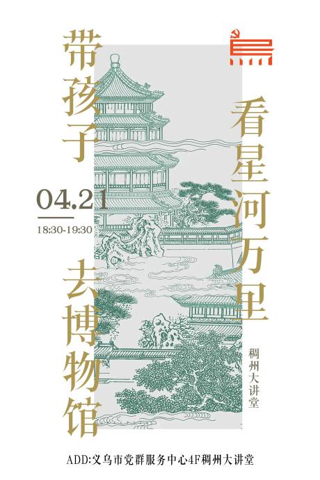 源文件下载【博物馆活动海报】编号：79090024033226497