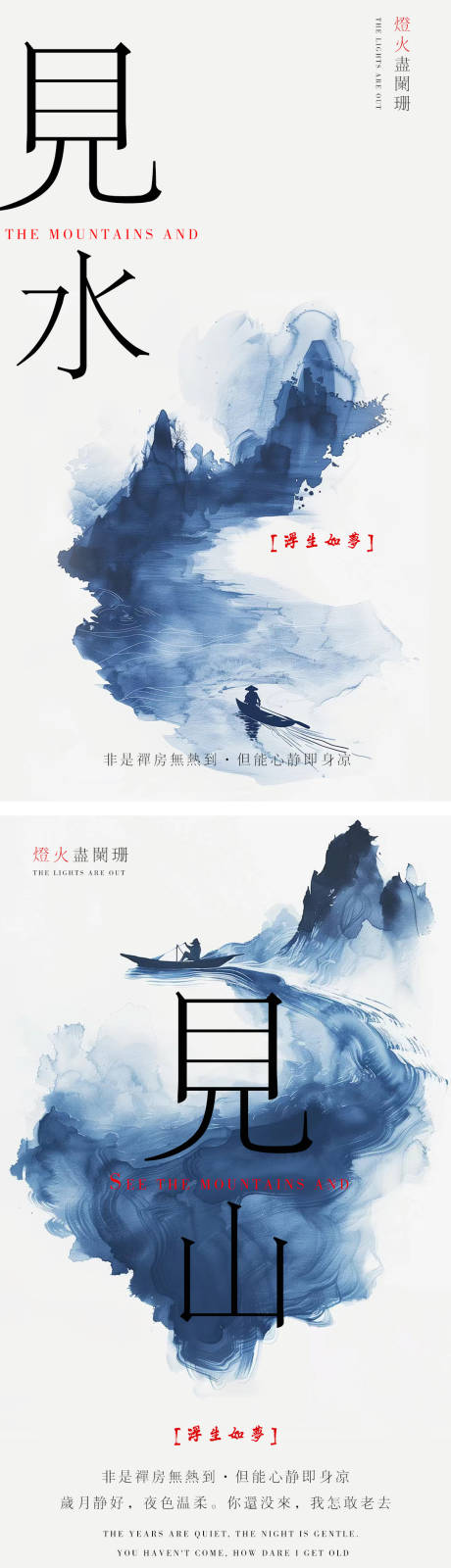 源文件下載【享設(shè)計】搜索編號：19630024176863562【山水意境系列海報】
