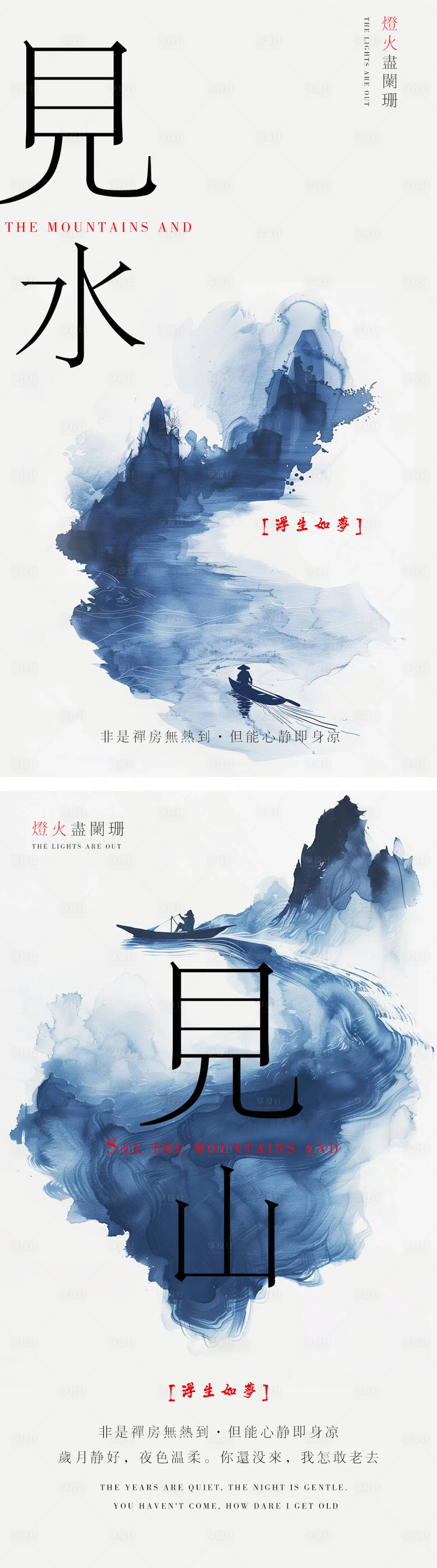 源文件下载【享设计】搜索编号：19630024176863562【山水意境系列海报】