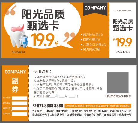 源文件下载【看牙特惠卡券】编号：60490023670725522