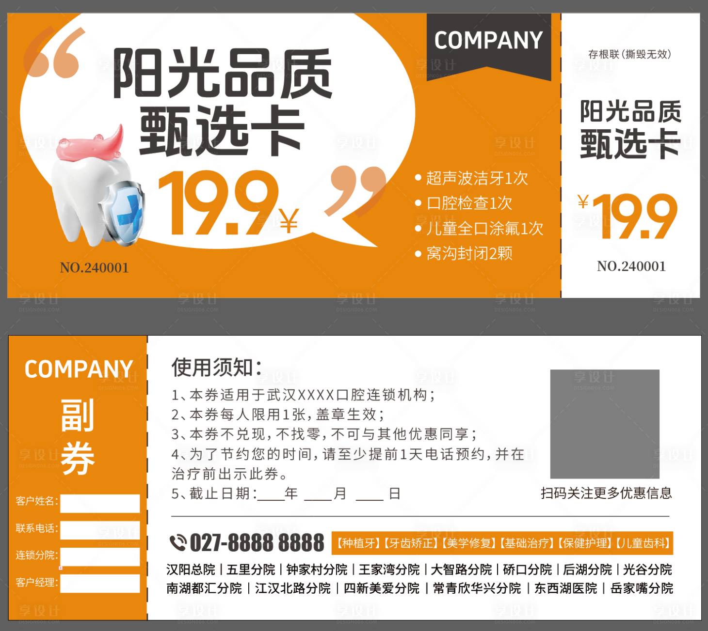 源文件下载【看牙特惠卡券】编号：60490023670725522