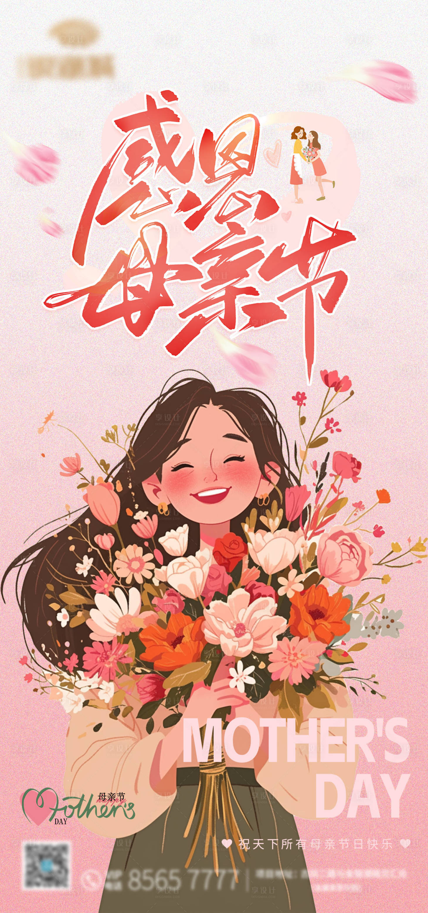 源文件下載【享設計】搜索編號：84290023786704742【感恩母親節海報】