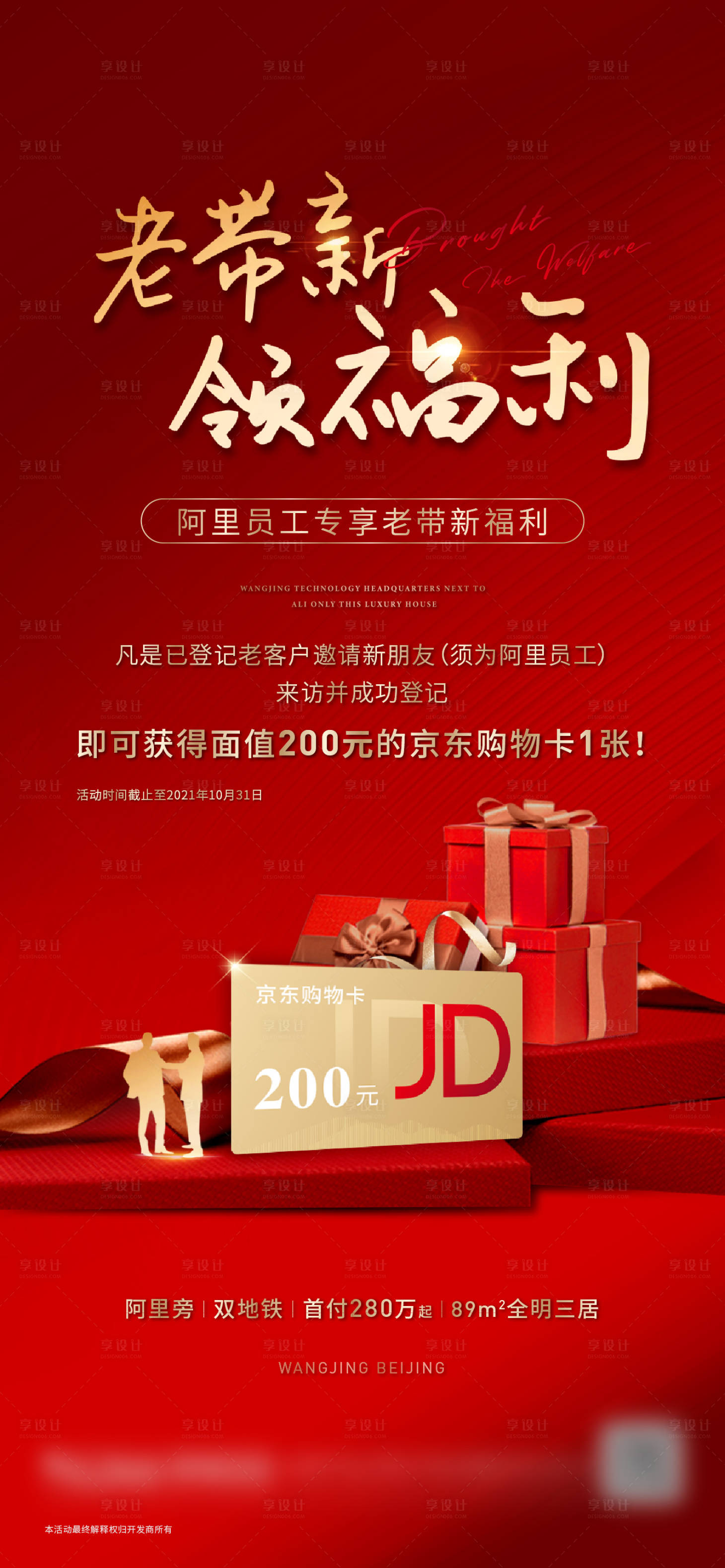 源文件下載【享設計】搜索編號：44150024011755965【老帶新海報】