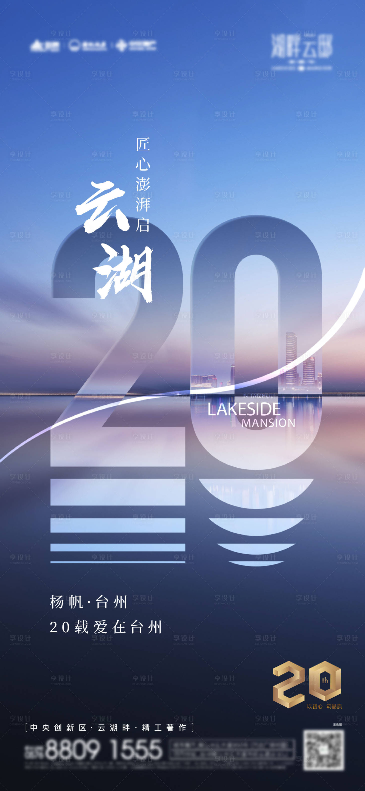 源文件下载【享设计】搜索编号：78590023895676346【贺图海报】