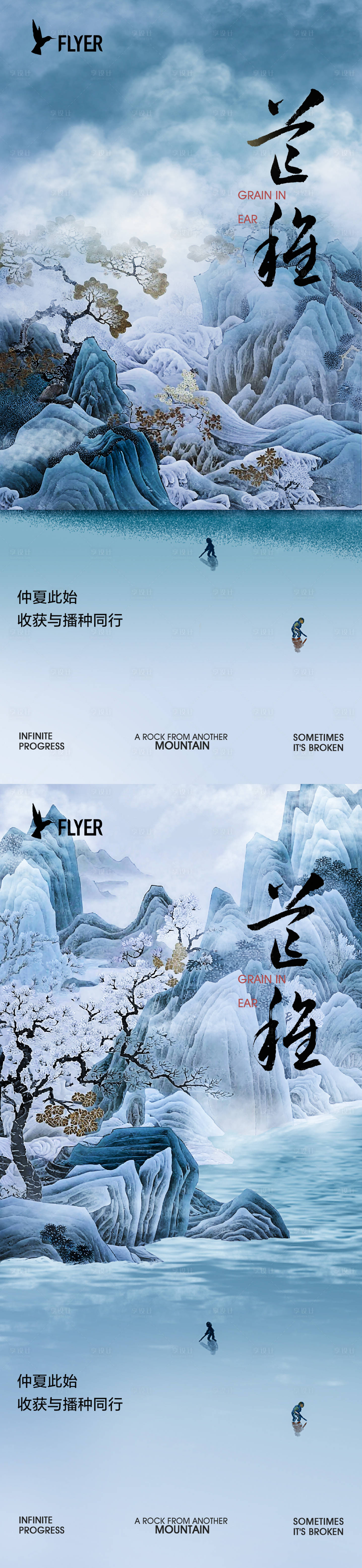 源文件下載【享設(shè)計】搜索編號：37110024158799818【芒種海報】
