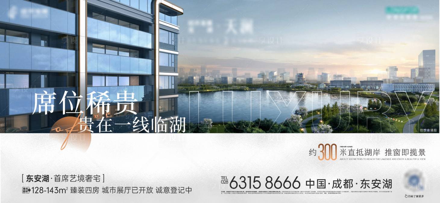 源文件下载【享设计】搜索编号：63060024203237611【地产湖居价值点海报展板】
