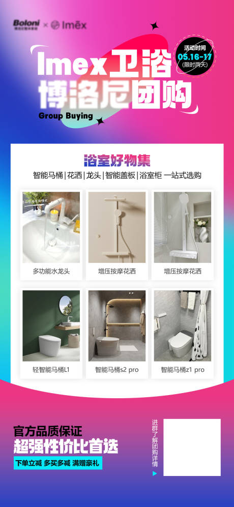 源文件下载【享设计】搜索编号：58930023954101236【家装卫浴团购海报】