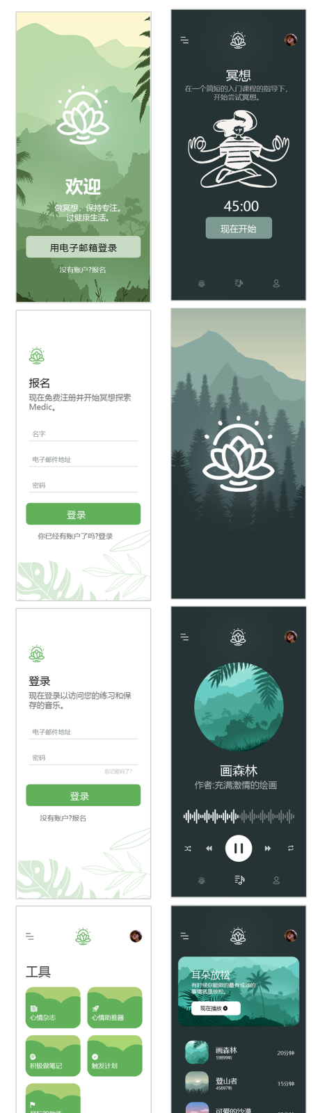 源文件下载【亮暗双款冥想APP减压UI设计】编号：65360024073292493